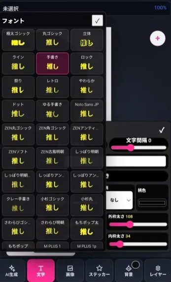 AIうちわMakerで77種類のフォントを選べる画面