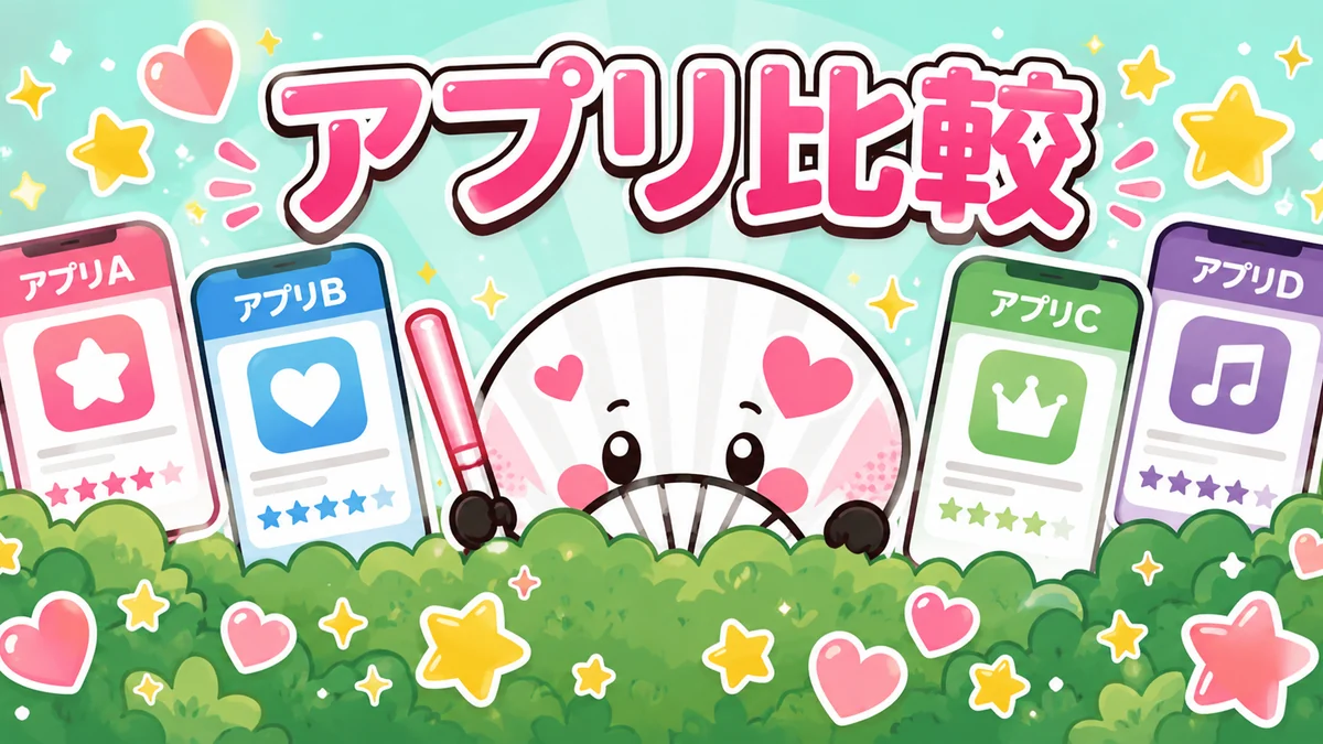 うちわ文字メーカー比較