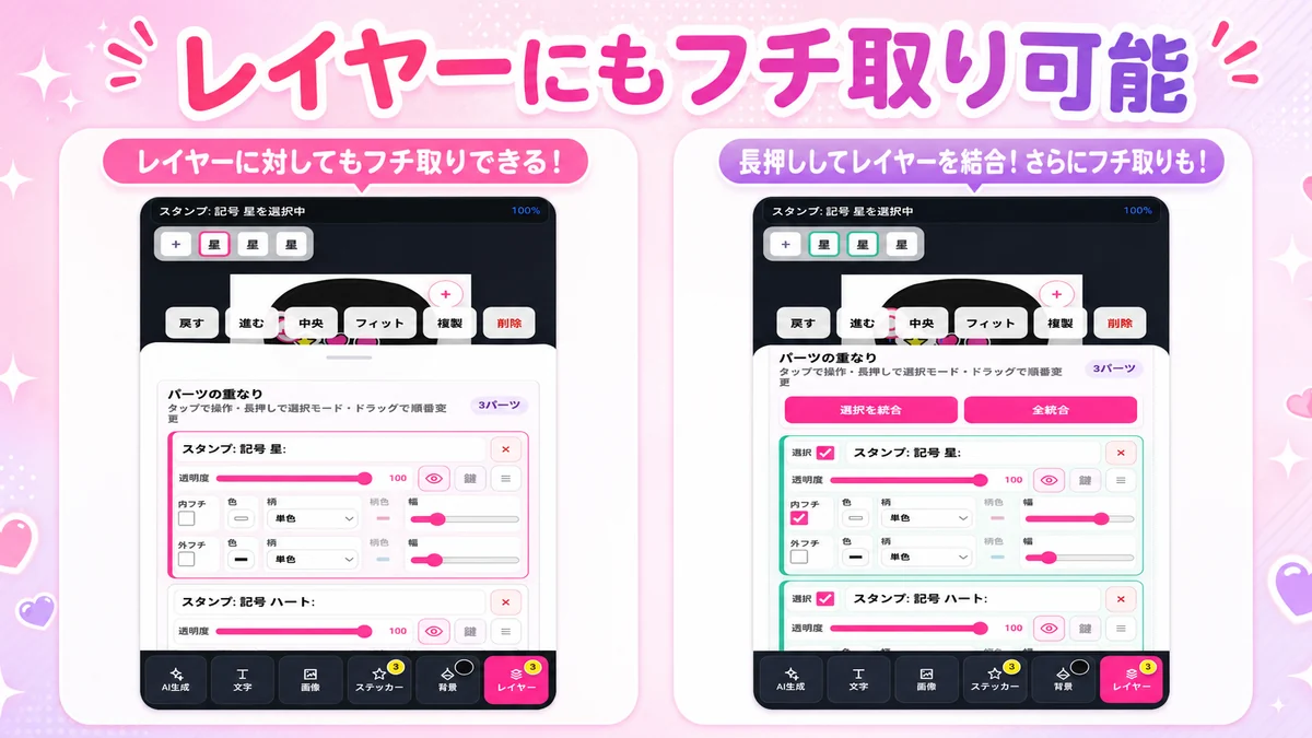 レイヤーにもフチ取りできる機能の説明画像