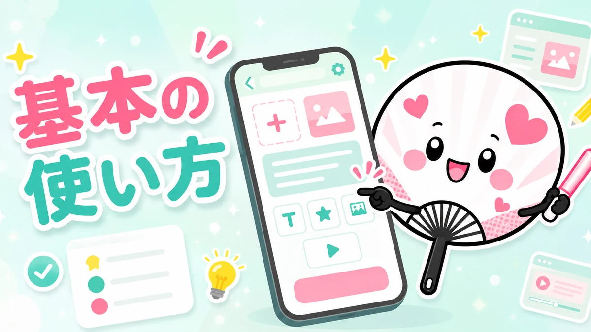AIうちわMakerの基本の使い方ロードマップ