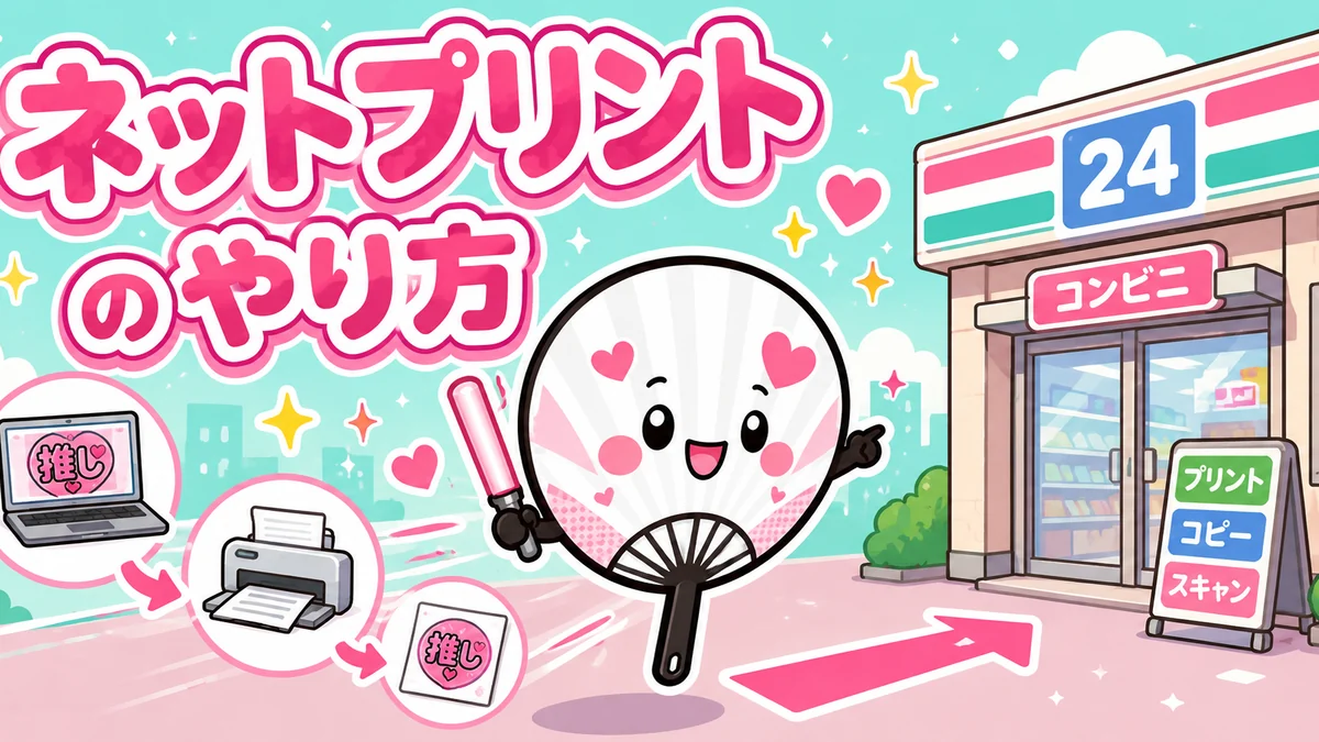 ネットプリントのやり方