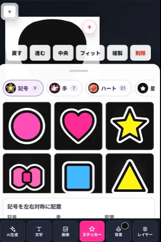 スタンプの追加・編集エディタ画面