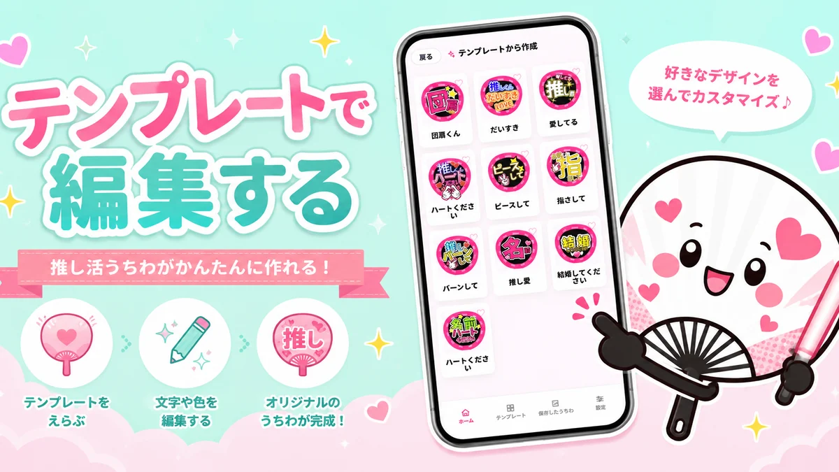 テンプレートからうちわ文字を編集する手順のアイキャッチ画像