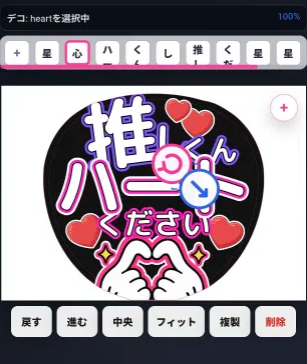 テンプレートの装飾を編集している画面