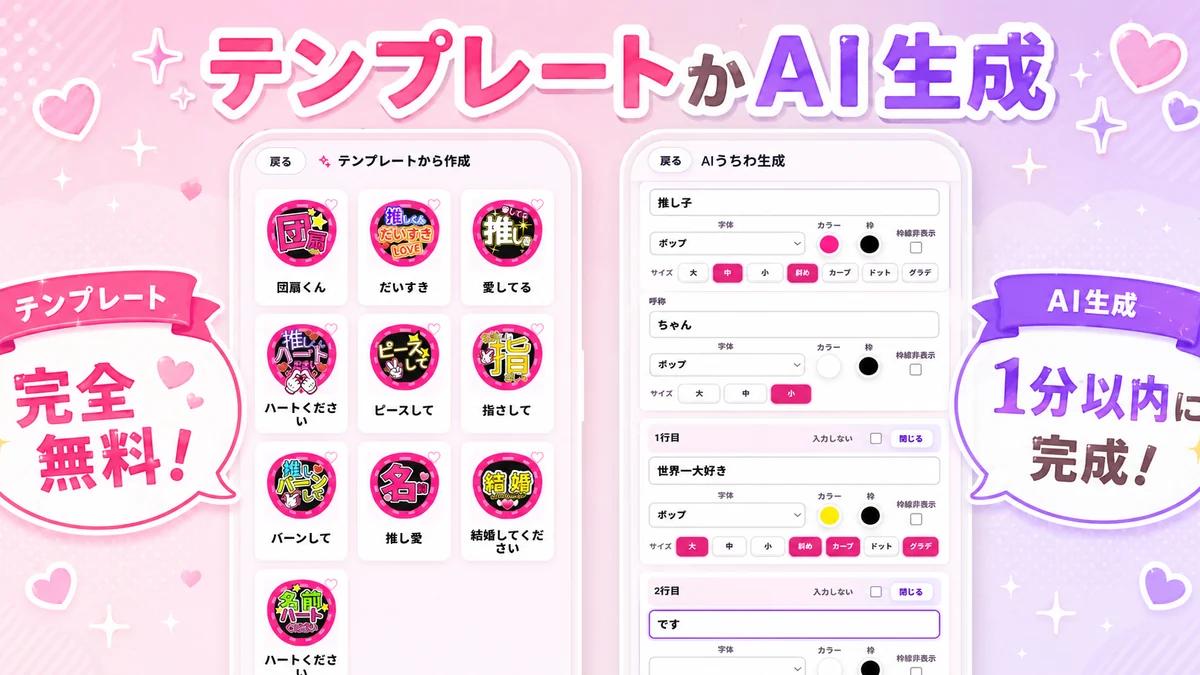 テンプレートかAI生成を選んでうちわ文字を作り始める画面