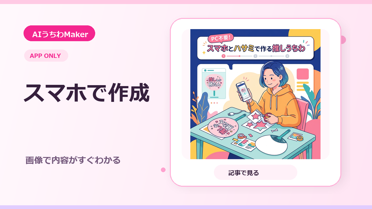 アプリと100均・コンビニでの作り方のアイキャッチ画像
