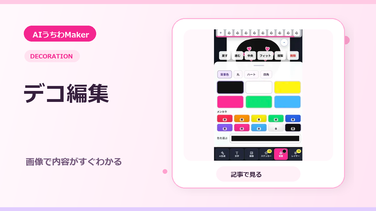 スタンプと背景のデコ手順のアイキャッチ画像