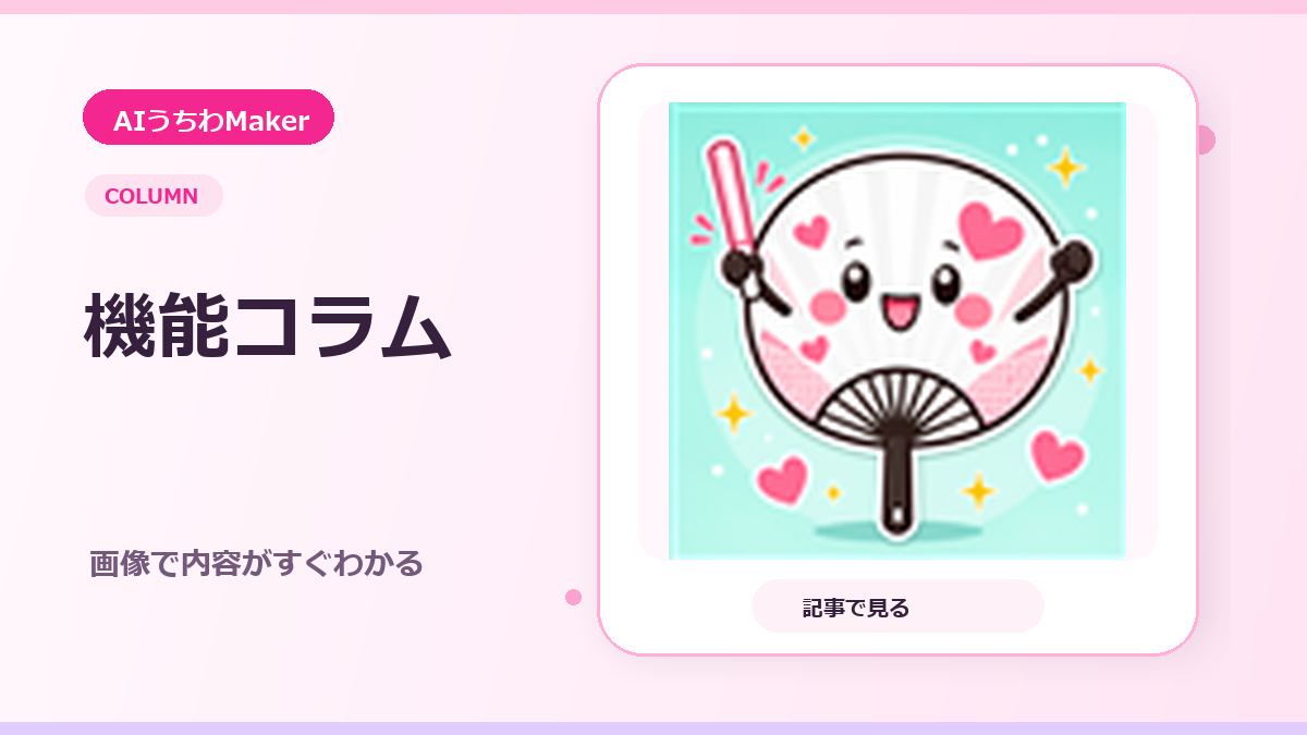 推し活うちわアプリに求められる機能のアイキャッチ画像