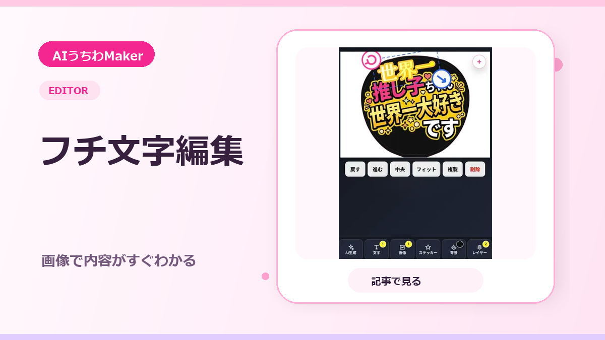 文字エディタ（フチ取り）の極意のアイキャッチ画像