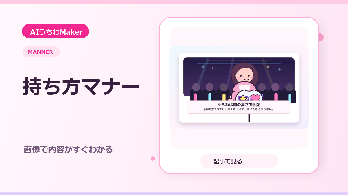 安全な持ち方・マナーのアイキャッチ画像