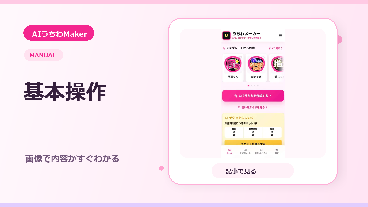 基本使い方ガイドのアイキャッチ画像