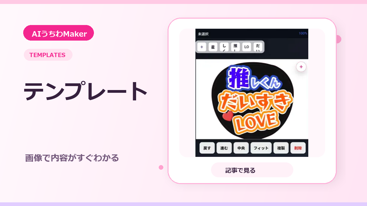 テンプレートの編集方法のアイキャッチ画像