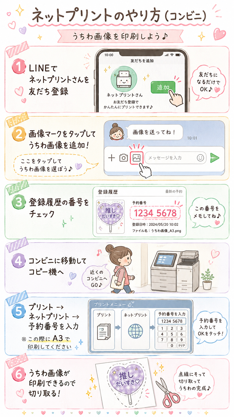 コンビニでA3うちわ文字を印刷する方法